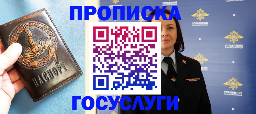 прописка для школы в Хвалынске